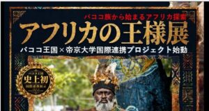 Coopération : pour la première fois, le Royaume Bakoko Wouri invité au Japon, un nouveau pont économique et culturel entre Douala et Tokyo s’ouvre